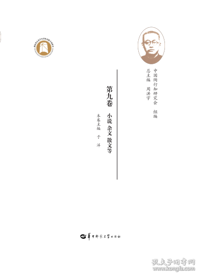 陶行知全集第九卷