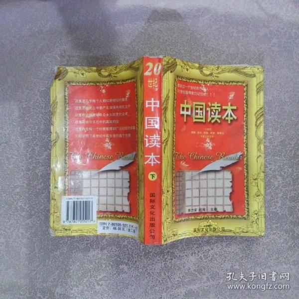 中國讀本