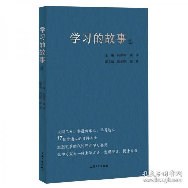 學(xué)習(xí)的故事2