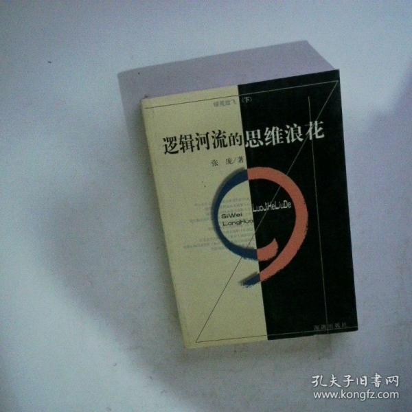 绿苑放飞.上.诗与论的灵感互动