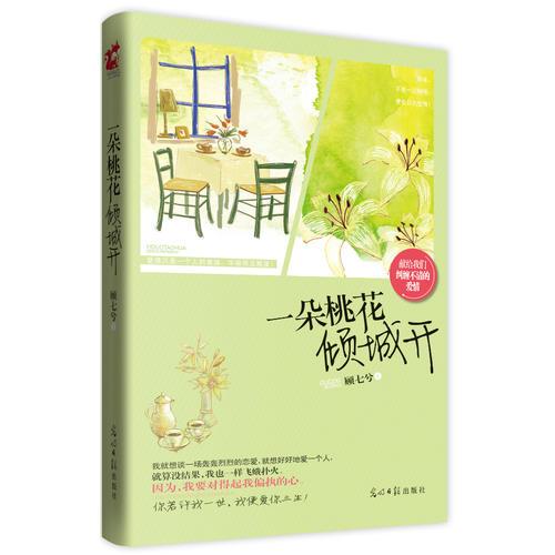 一朵桃花傾城開(kāi)