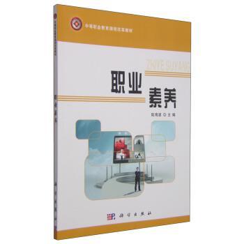 職業(yè)素養(yǎng)