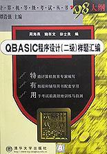 QBASIC程序设计( 二级)样题汇编