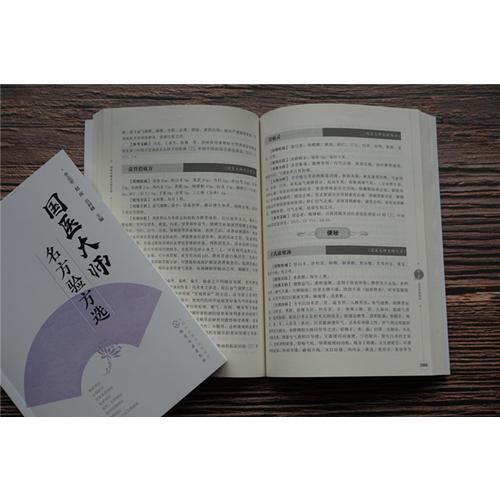 国医大师名方验方选