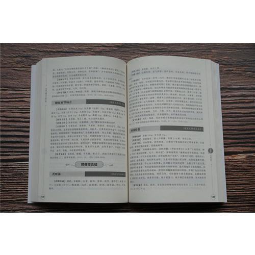 国医大师名方验方选