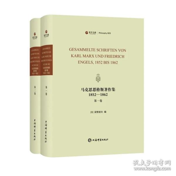 馬克思恩格斯著作集1852 —1862