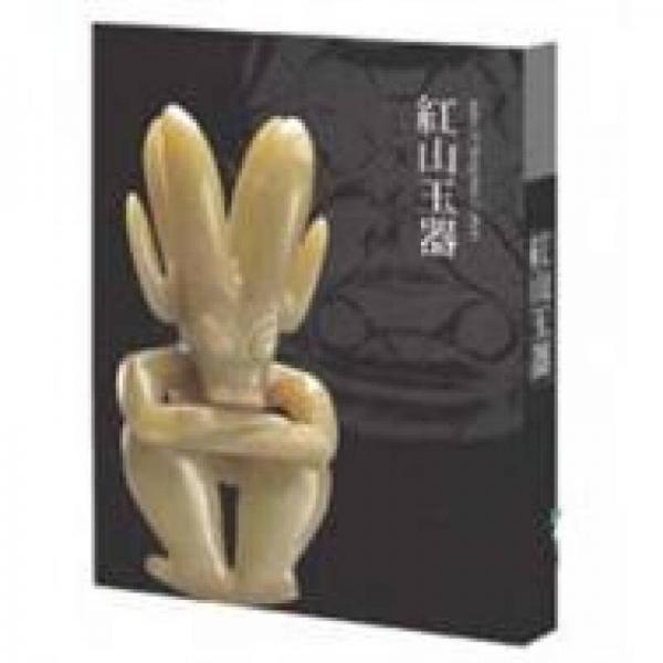 紅山玉器