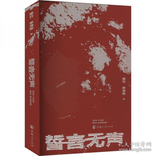 誓言無聲