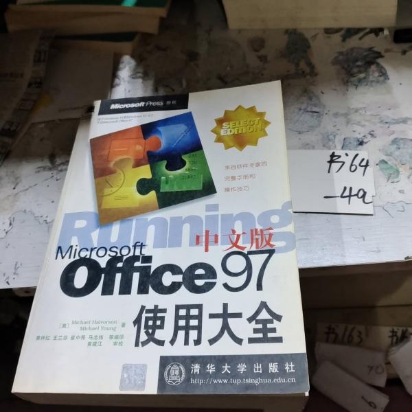 Microsoft Office 97中文版使用大全