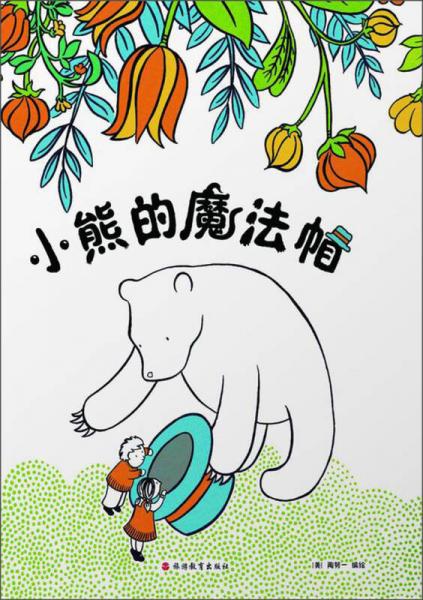 小熊的魔法帽
