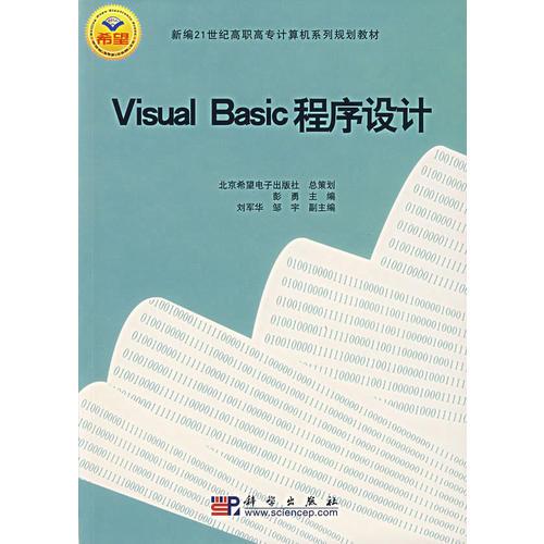 Visual Basic程序设计