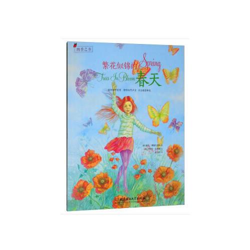 四季之書：繁花似錦的春天