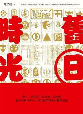 舊日時(shí)光