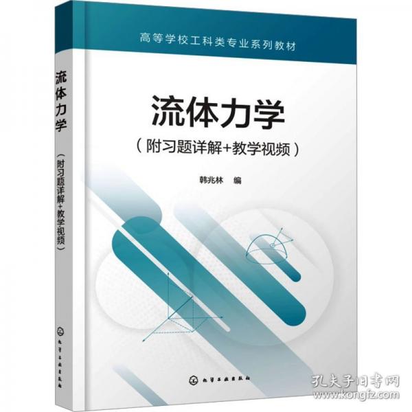 流體力學(xué)