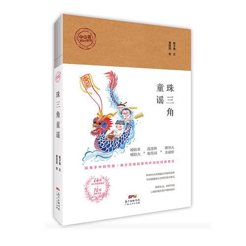 珠三角童謠