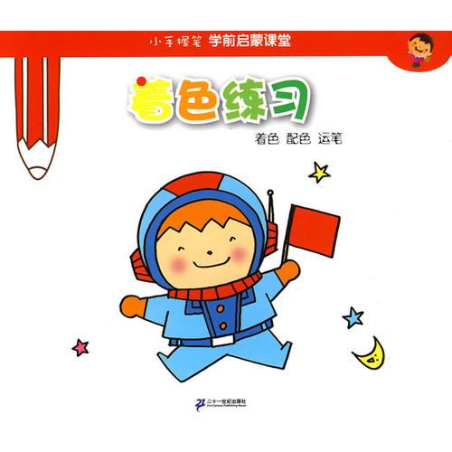 著色練習  