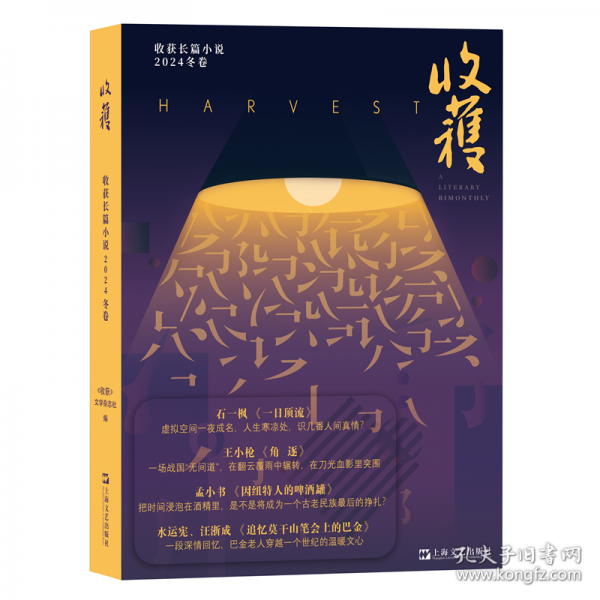 收获长篇小说