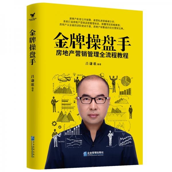 金牌操盤手
