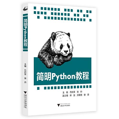 简明Python教程