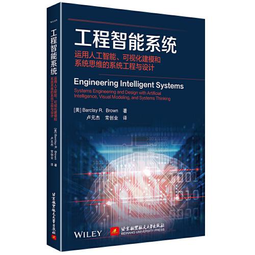 工程智能系统