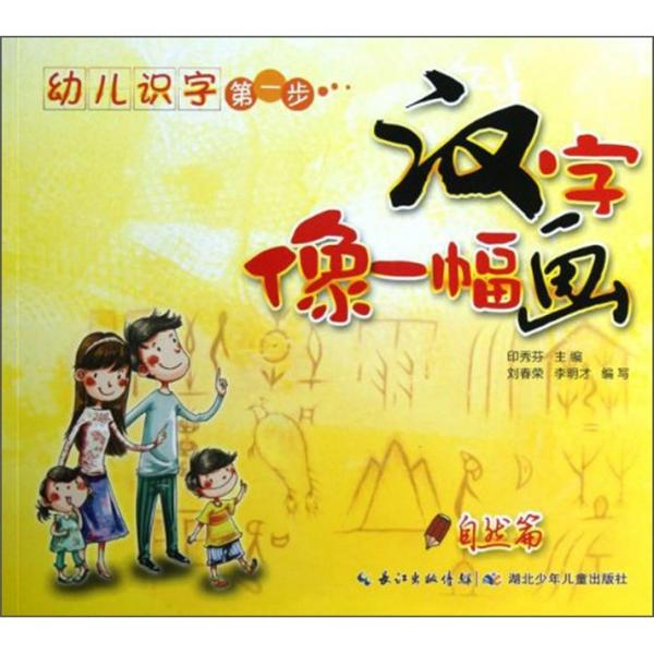 漢字像一幅畫(huà).自然篇