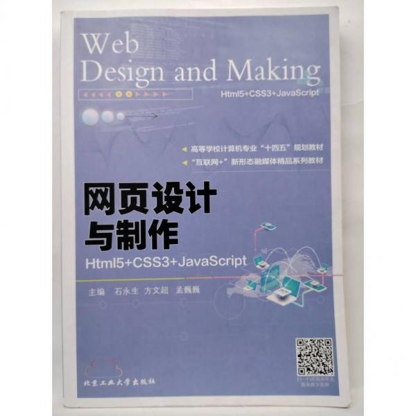 網(wǎng)頁(yè)設(shè)計(jì)與制作