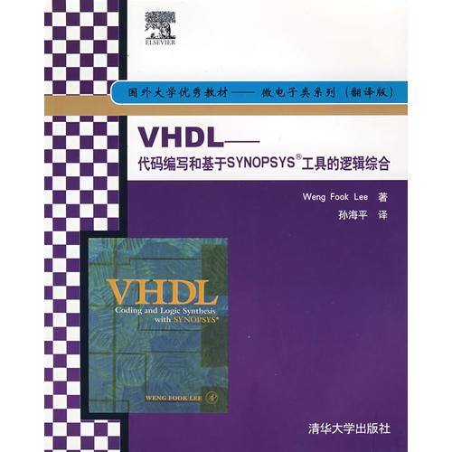 VHDL——代码编写和基于SYNOPSYS工具的逻辑综合