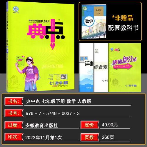2024春典中点七年级数学下册人教版综合应用创新题初一7年级数学下册同步练习题测试卷
