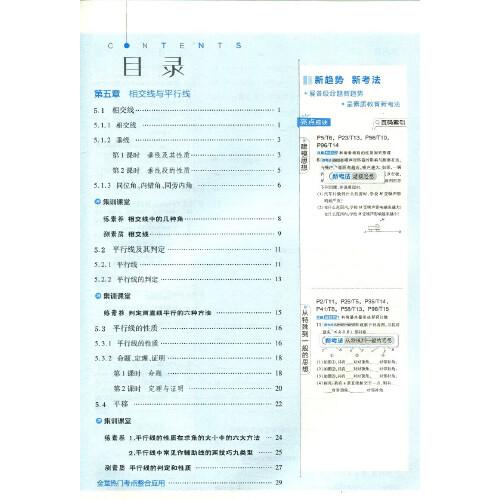 2024春典中點七年級數(shù)學(xué)下冊人教版綜合應(yīng)用創(chuàng)新題初一7年級數(shù)學(xué)下冊同步練習(xí)題測試卷