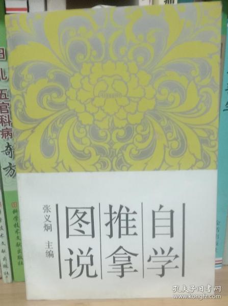 自學(xué)推拿圖說(shuō)