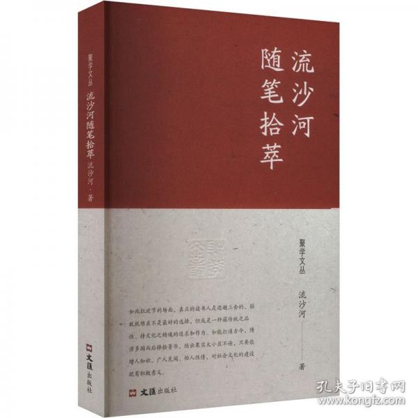 流沙河隨筆拾萃