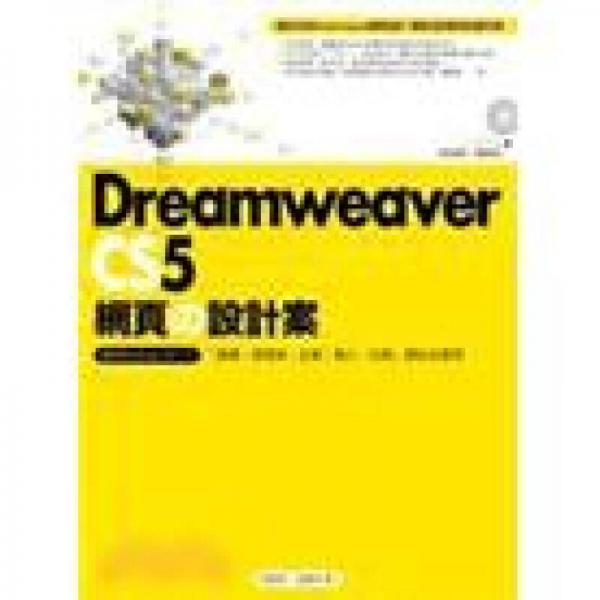 Dreamweaver CS5網(wǎng)頁?設(shè)計案