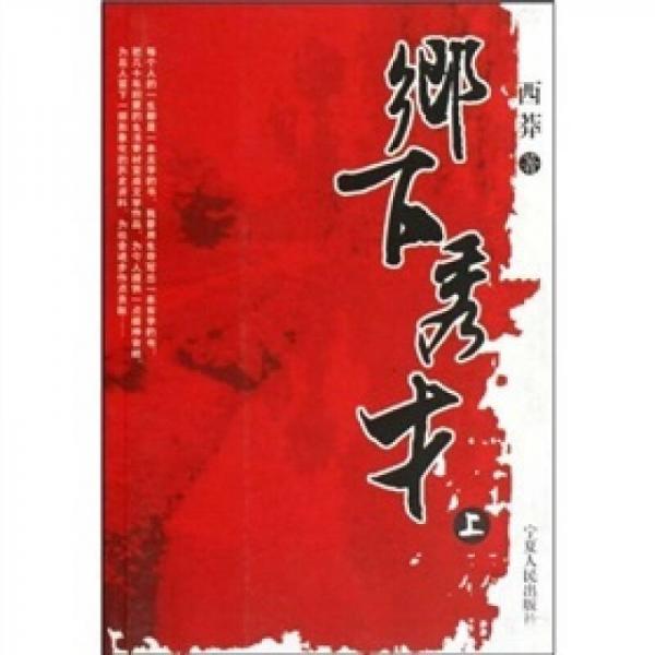 鄉(xiāng)下秀才（全3冊(cè)）