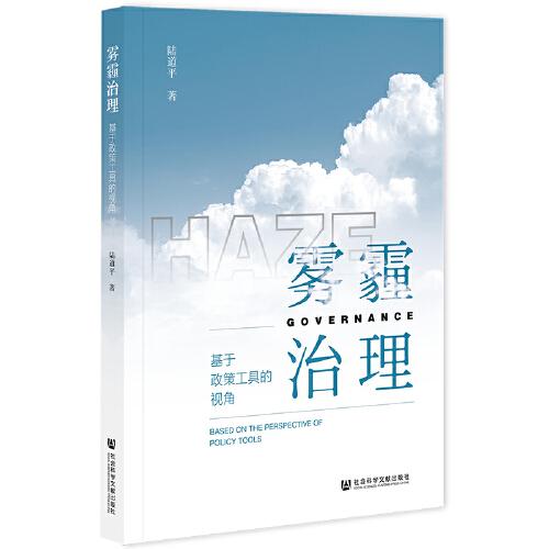 霧霾治理：基于政策工具的視角