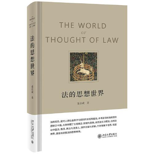 法的思想世界