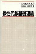 線性代數(shù)基礎(chǔ)理論