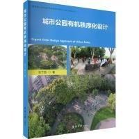 城市公園有機(jī)秩序化設(shè)計