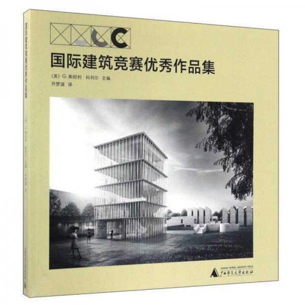 国际建筑竞赛优秀作品集