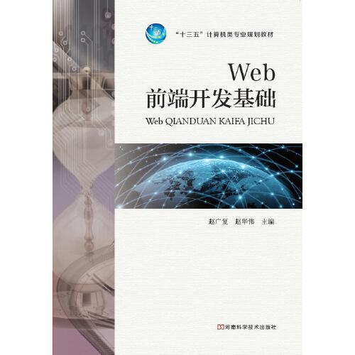 Web前端开发基础