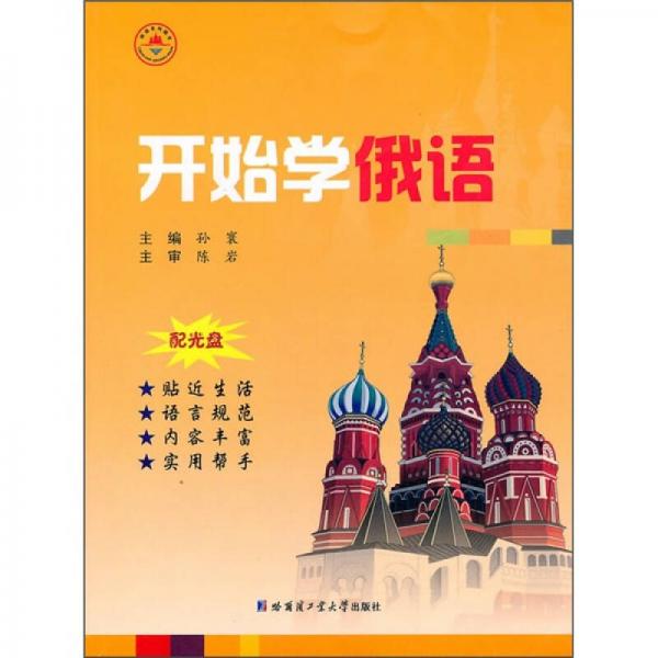 開始學俄語
