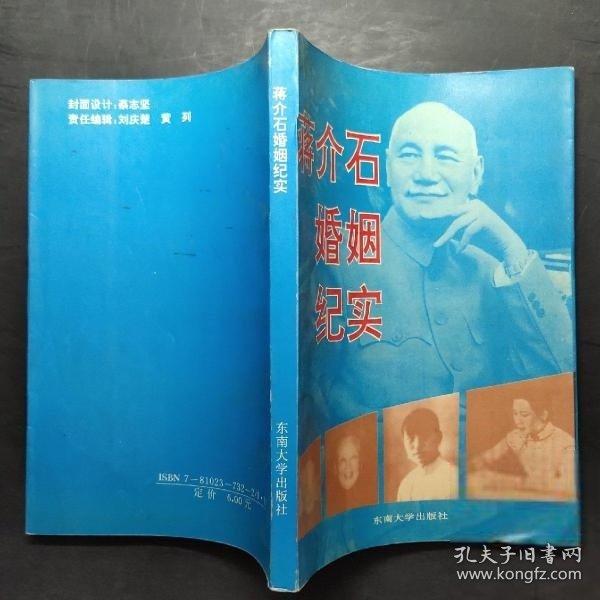 蔣介石婚姻紀(jì)實(shí)