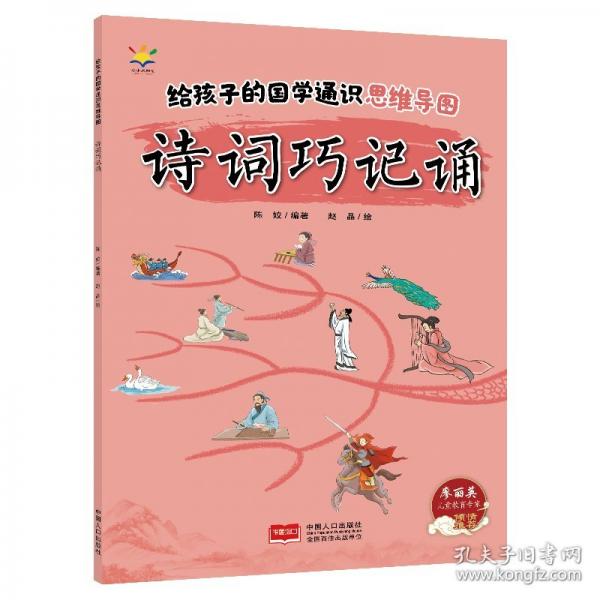 給孩子的國學(xué)通識思維導(dǎo)圖（套裝4冊）