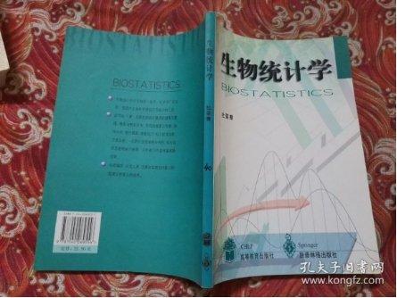生物統(tǒng)計學