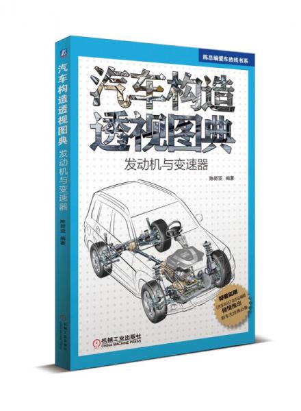 汽車構(gòu)造透視圖典