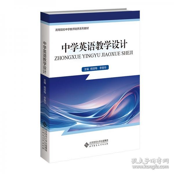 中学英语教学设计