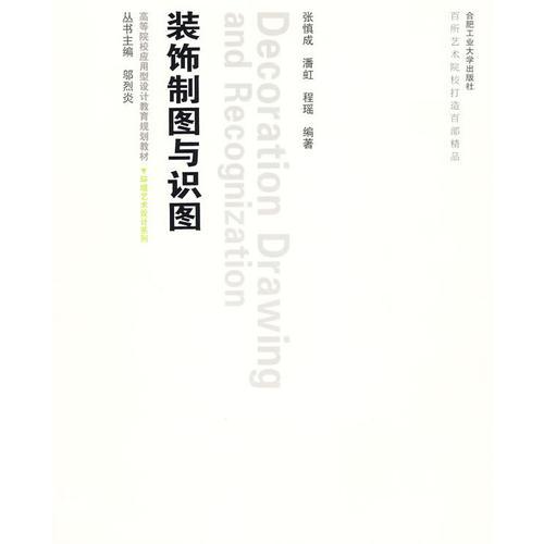 裝飾制圖與識(shí)圖