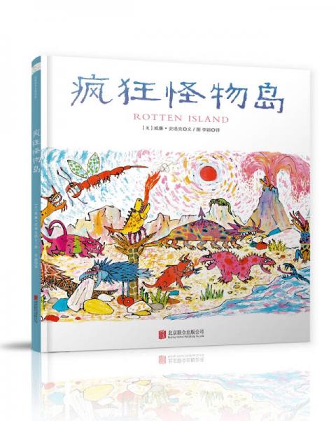 童立方·瘋狂怪物島