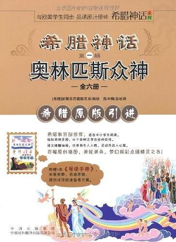 希臘神話. 1, 奧林匹斯眾神