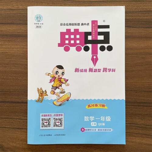 2025秋典中點一年級數(shù)學(xué)上冊青島版課堂作業(yè)同步練習題思維訓(xùn)練復(fù)習資料