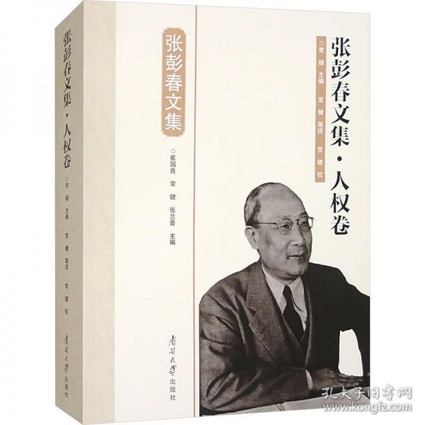 張彭春文集